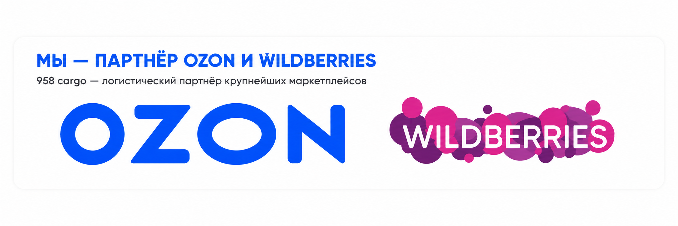 Ozon и Wildberries